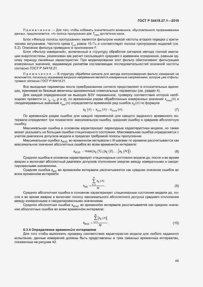 Страница 52 ГОСТ Р 54418.27.1-2019