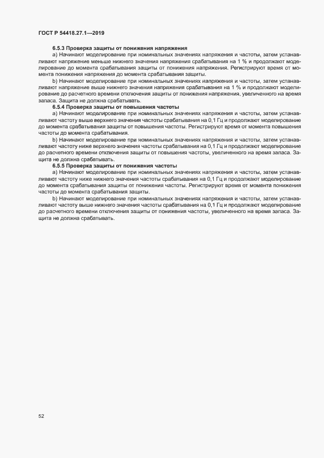 Страница 55 ГОСТ Р 54418.27.1-2019
