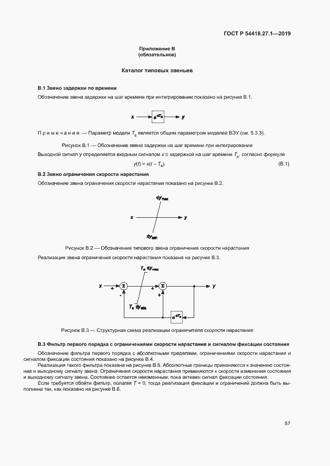 Страница 60 ГОСТ Р 54418.27.1-2019