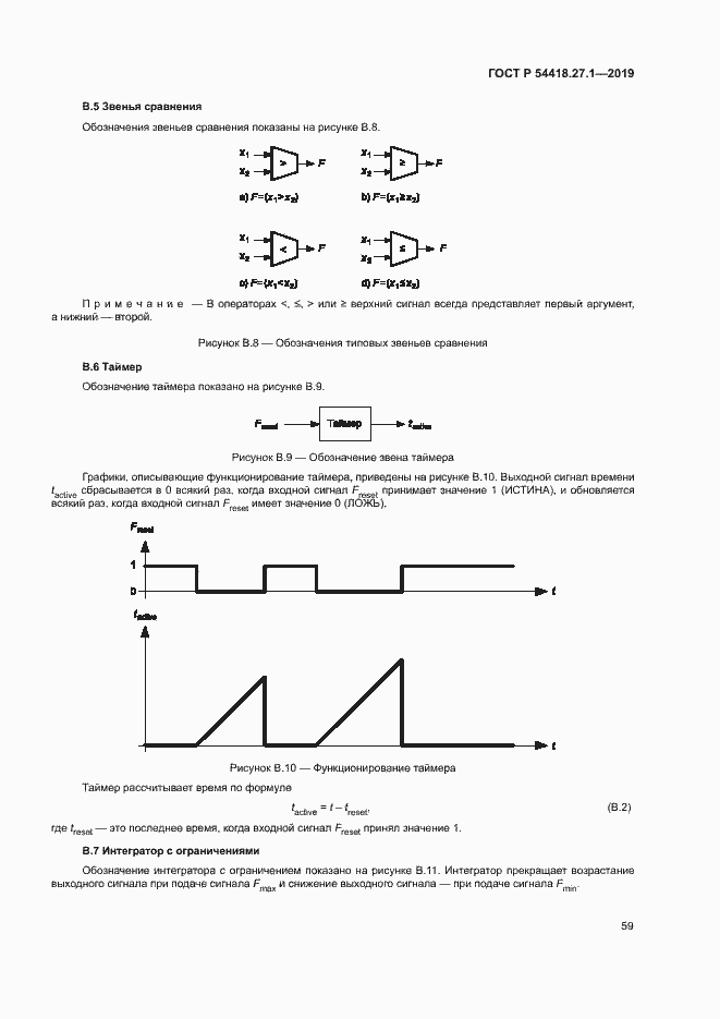 Страница 62 ГОСТ Р 54418.27.1-2019