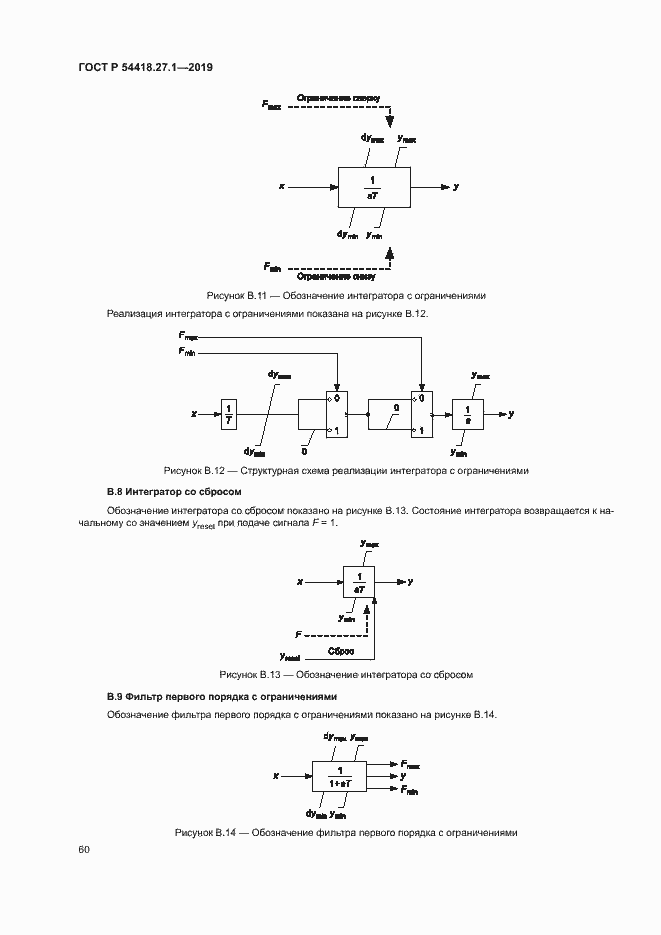 Страница 63 ГОСТ Р 54418.27.1-2019