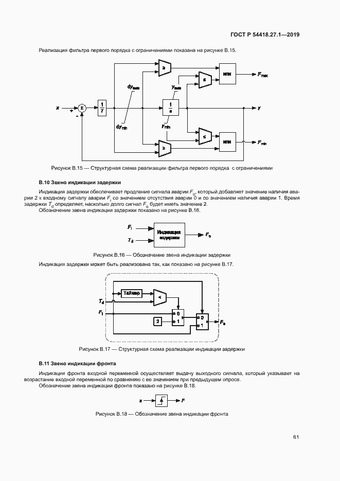 Страница 64 ГОСТ Р 54418.27.1-2019