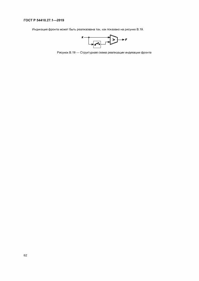 Страница 65 ГОСТ Р 54418.27.1-2019
