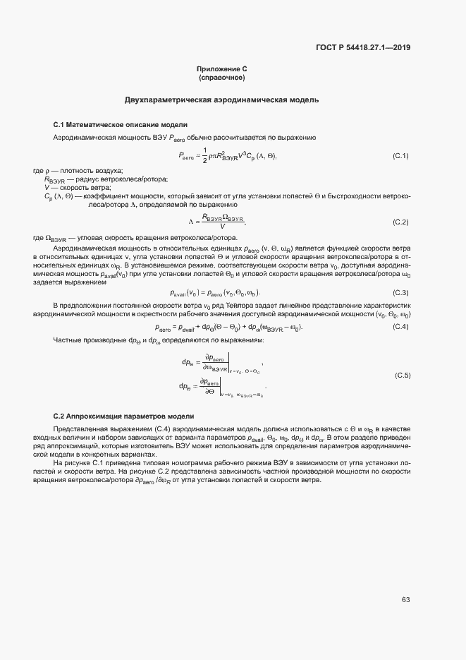 Страница 66 ГОСТ Р 54418.27.1-2019