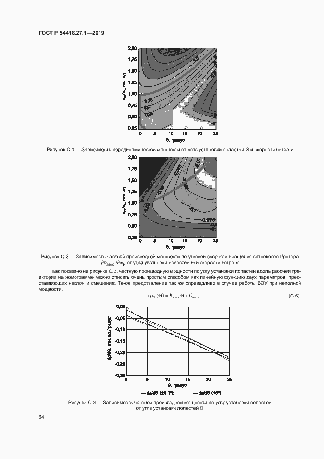 Страница 67 ГОСТ Р 54418.27.1-2019
