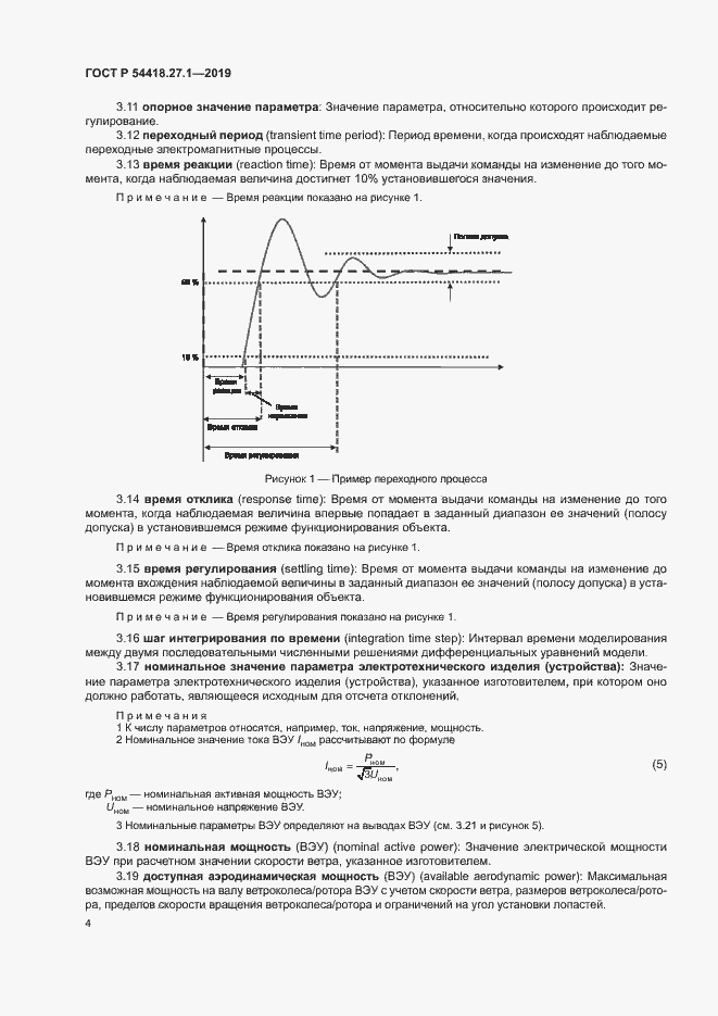 Страница 7 ГОСТ Р 54418.27.1-2019