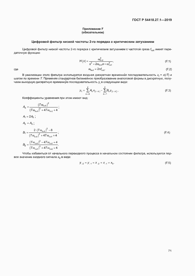 Страница 74 ГОСТ Р 54418.27.1-2019