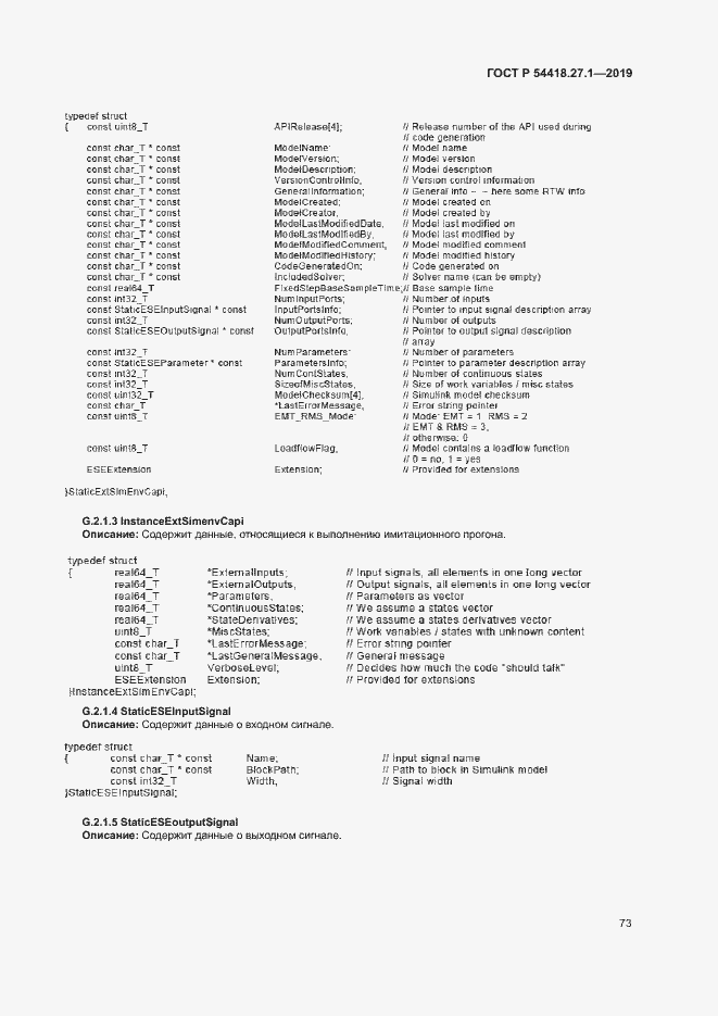 Страница 76 ГОСТ Р 54418.27.1-2019