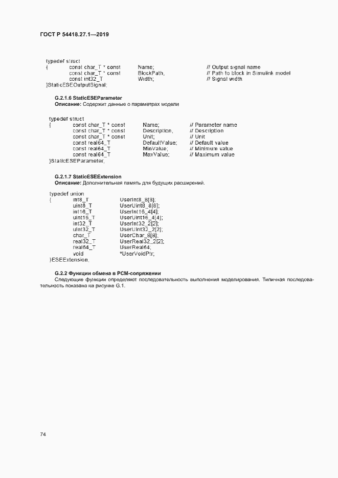 Страница 77 ГОСТ Р 54418.27.1-2019