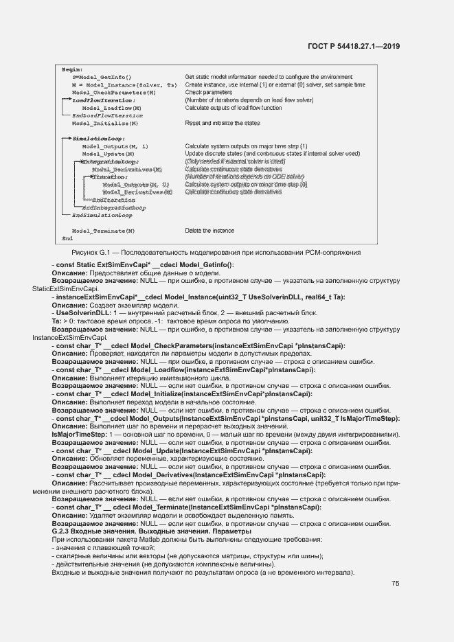 Страница 78 ГОСТ Р 54418.27.1-2019