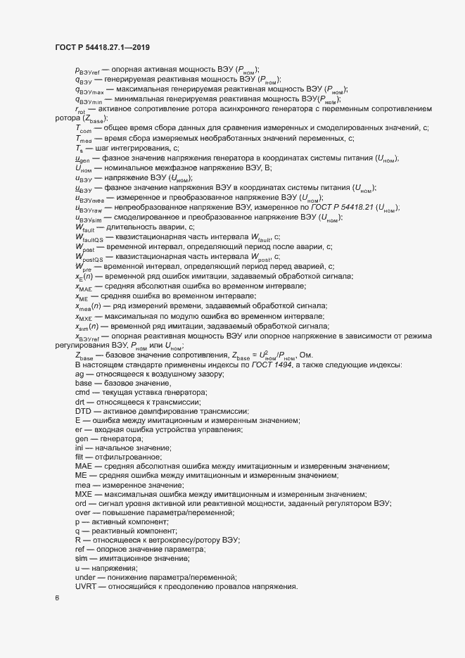 Страница 9 ГОСТ Р 54418.27.1-2019