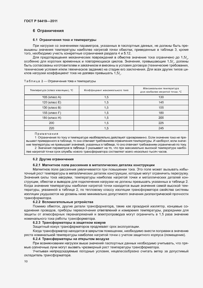 Страница 14 ГОСТ Р 54419-2011