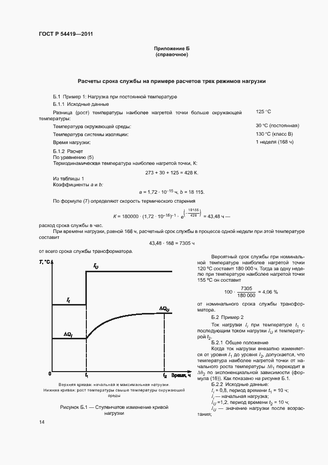 Страница 18 ГОСТ Р 54419-2011