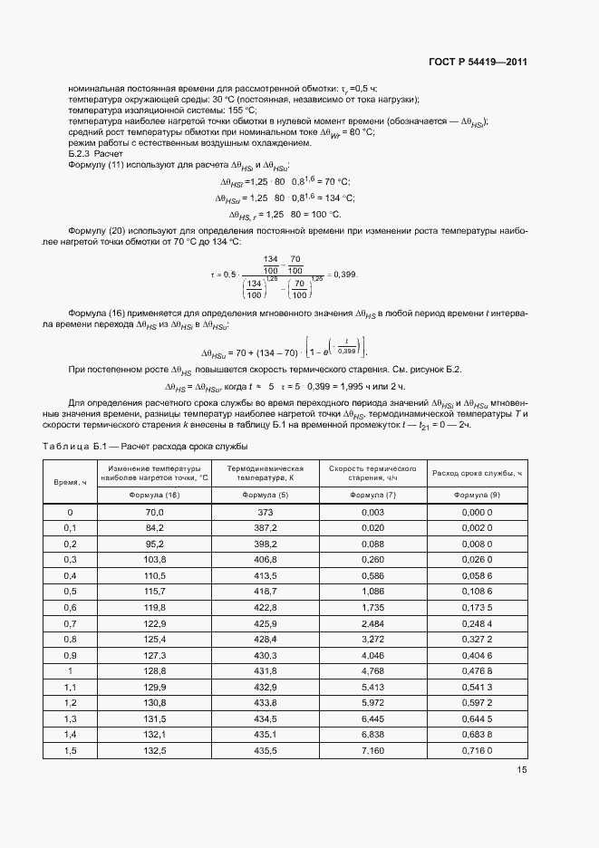 Страница 19 ГОСТ Р 54419-2011