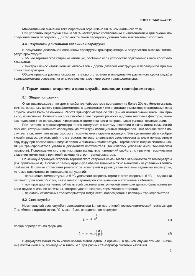 Страница 7 ГОСТ Р 54419-2011