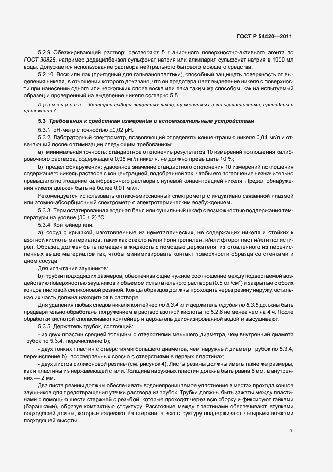 Страница 11 ГОСТ Р 54420-2011