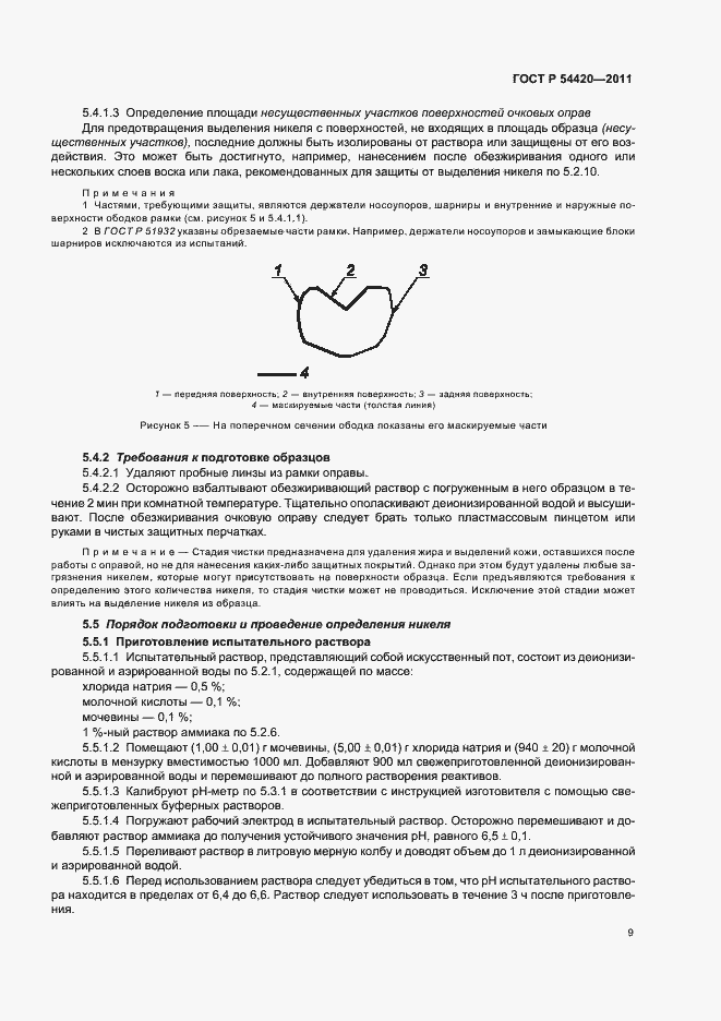 Страница 13 ГОСТ Р 54420-2011