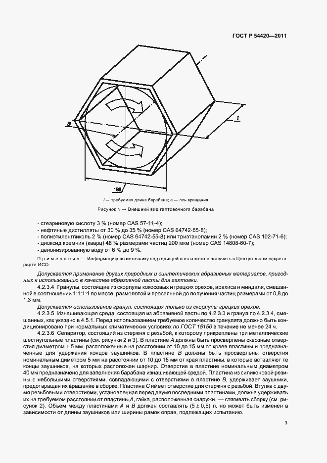 Страница 7 ГОСТ Р 54420-2011