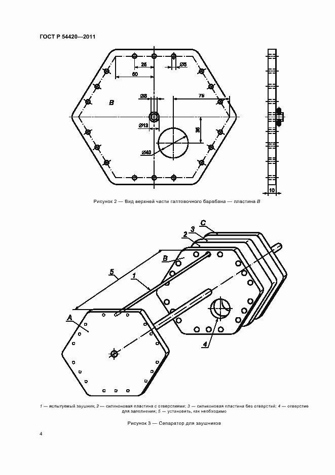 Страница 8 ГОСТ Р 54420-2011