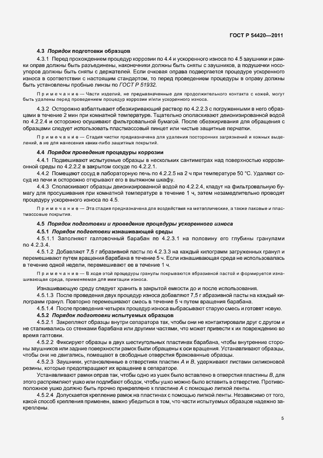 Страница 9 ГОСТ Р 54420-2011