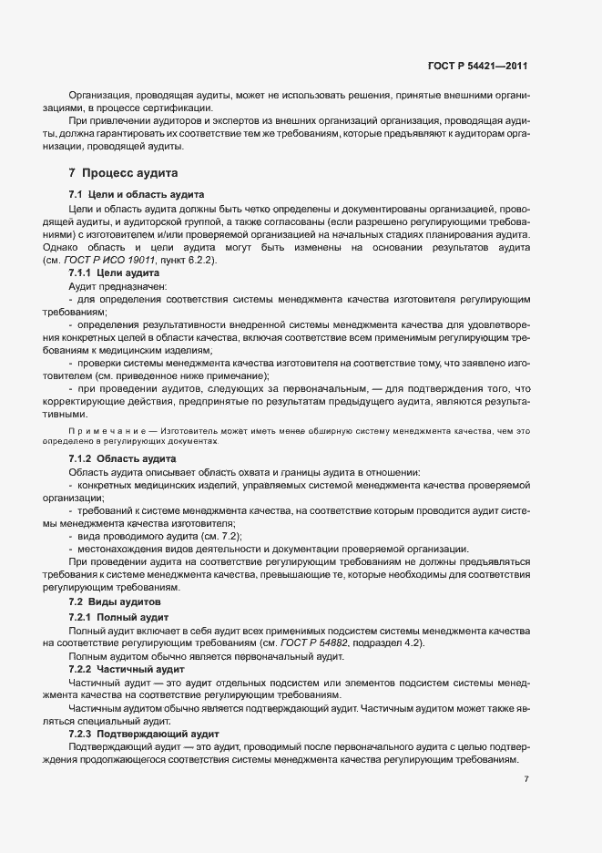 Страница 11 ГОСТ Р 54421-2011