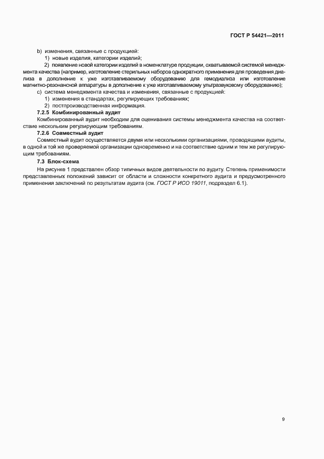 Страница 13 ГОСТ Р 54421-2011
