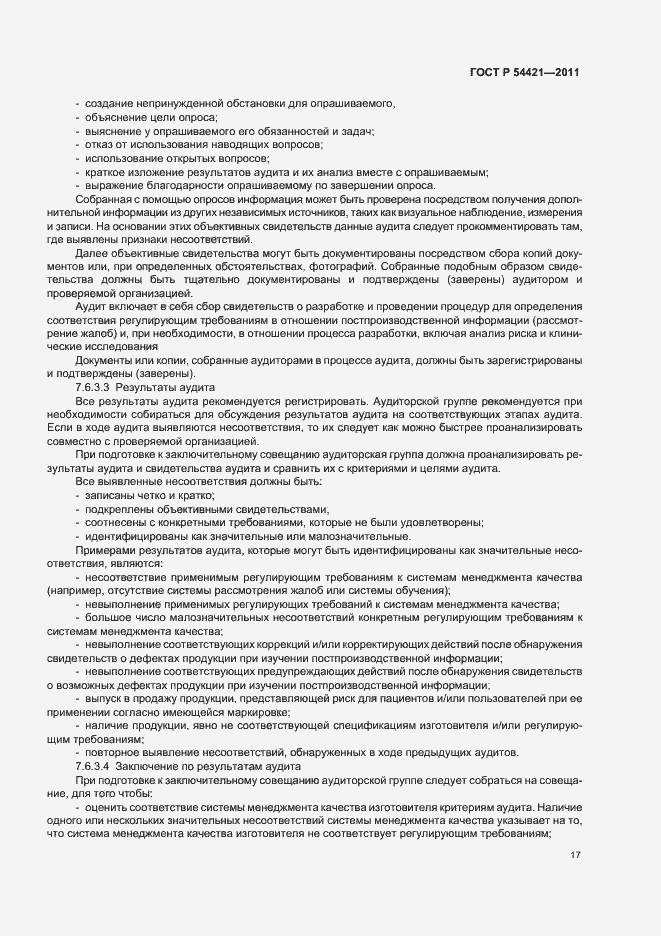 Страница 21 ГОСТ Р 54421-2011