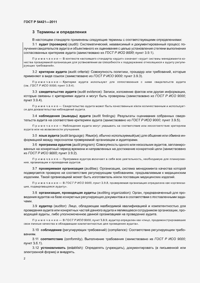 Страница 6 ГОСТ Р 54421-2011