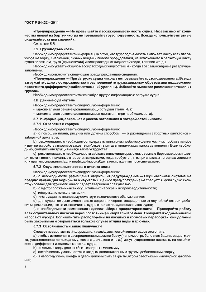 Страница 9 ГОСТ Р 54422-2011