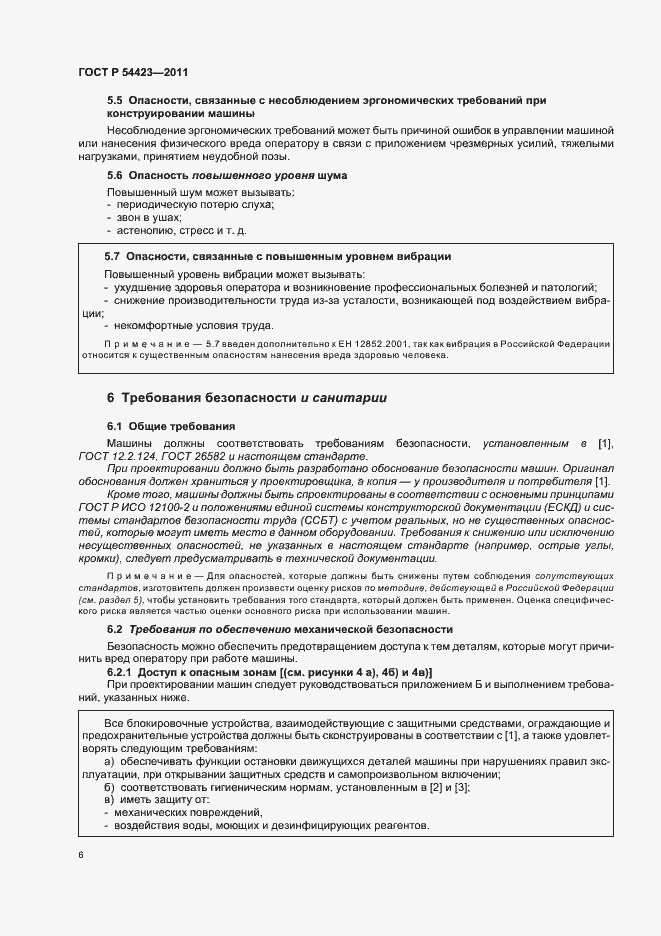 Страница 10 ГОСТ Р 54423-2011