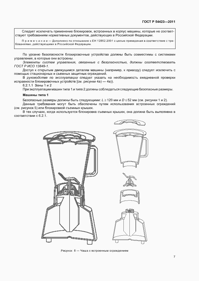 Страница 11 ГОСТ Р 54423-2011