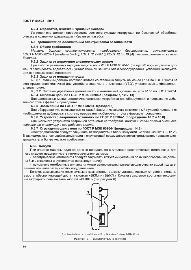 Страница 14 ГОСТ Р 54423-2011
