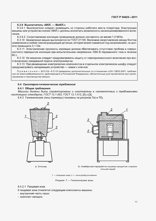 Страница 15 ГОСТ Р 54423-2011