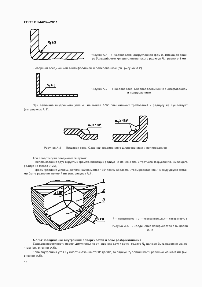 Страница 22 ГОСТ Р 54423-2011