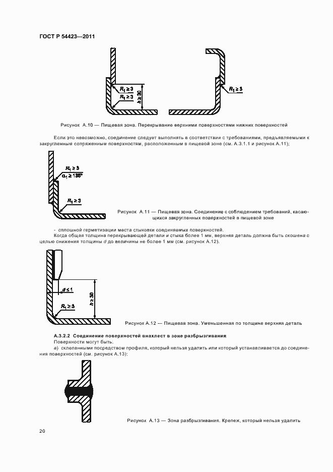 Страница 24 ГОСТ Р 54423-2011