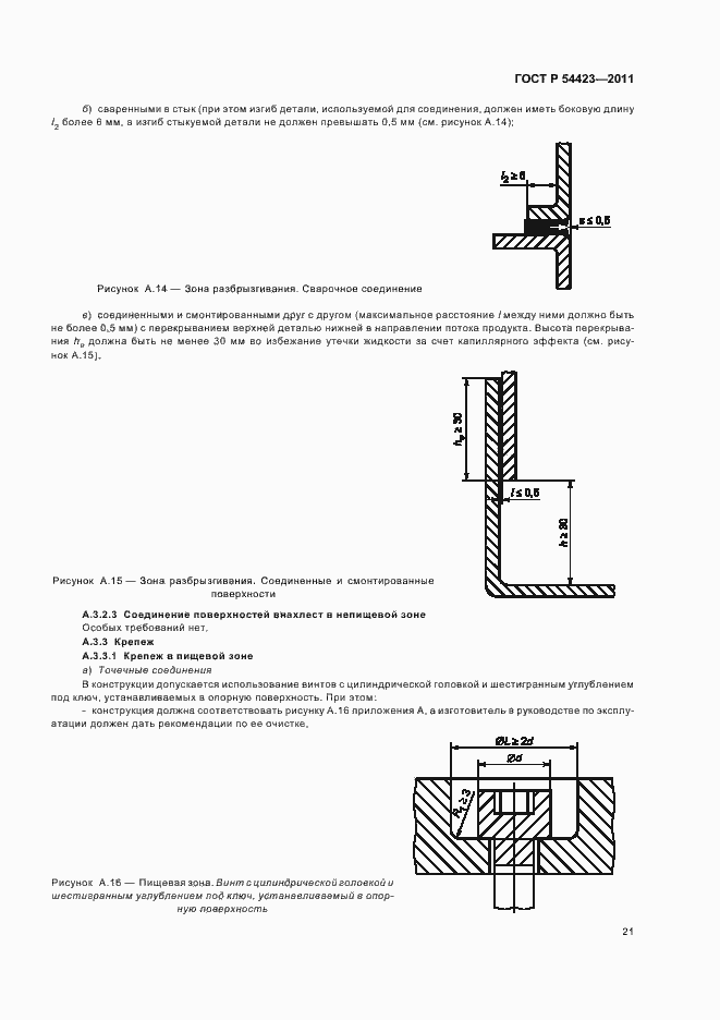 Страница 25 ГОСТ Р 54423-2011