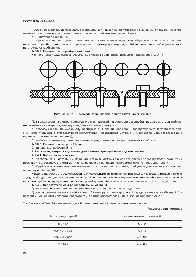 Страница 26 ГОСТ Р 54423-2011