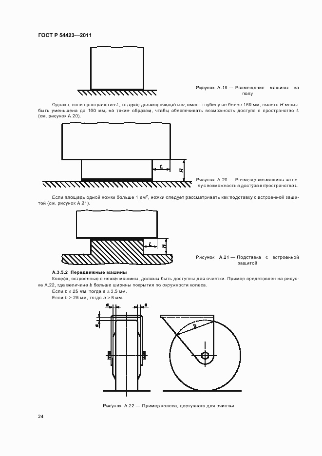 Страница 28 ГОСТ Р 54423-2011