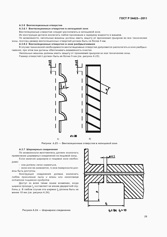 Страница 29 ГОСТ Р 54423-2011