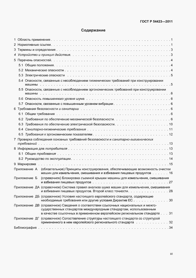 Страница 3 ГОСТ Р 54423-2011