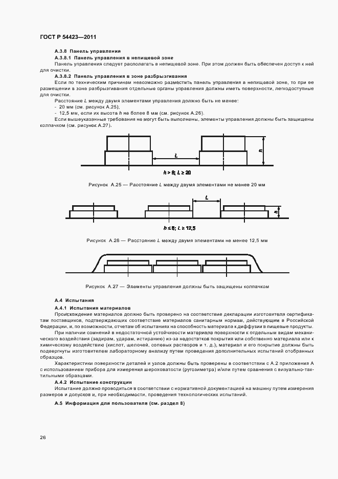 Страница 30 ГОСТ Р 54423-2011