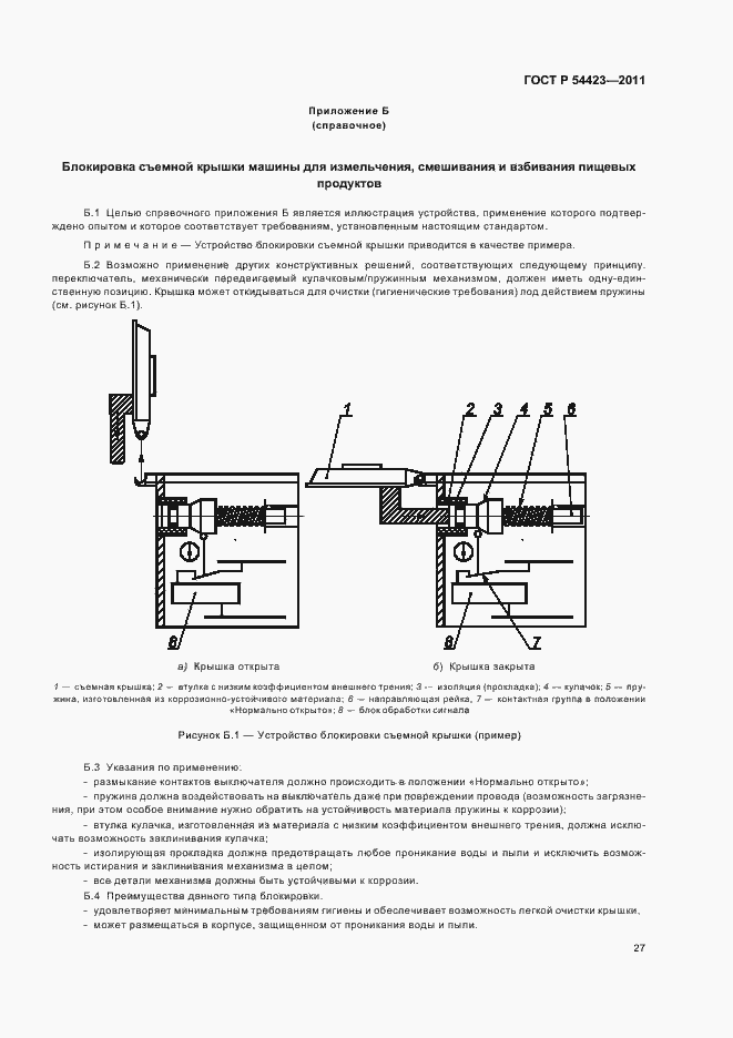 Страница 31 ГОСТ Р 54423-2011