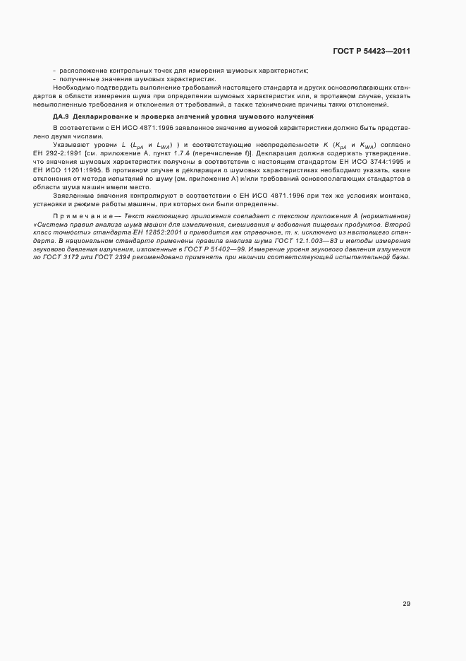 Страница 33 ГОСТ Р 54423-2011