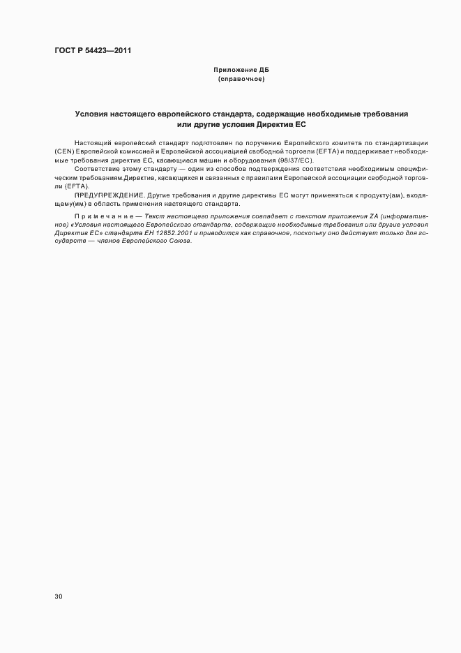 Страница 34 ГОСТ Р 54423-2011