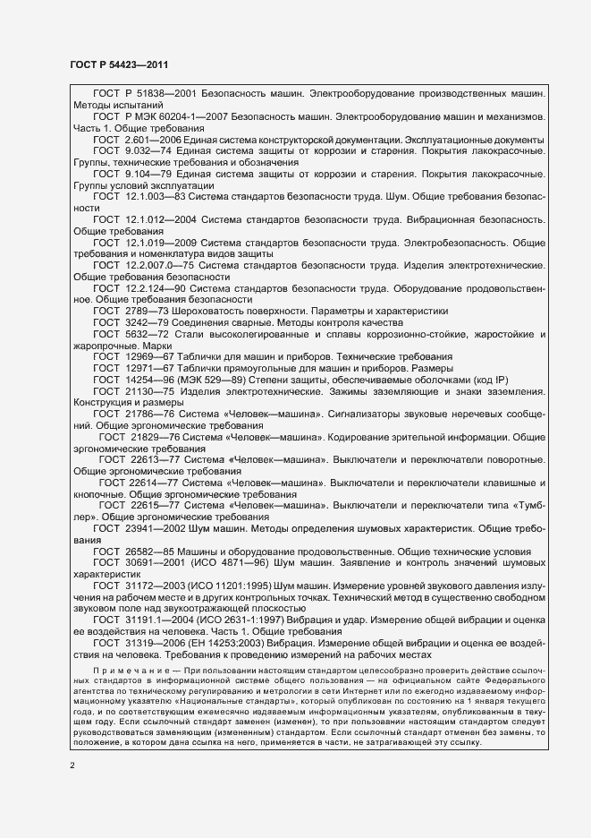 Страница 6 ГОСТ Р 54423-2011