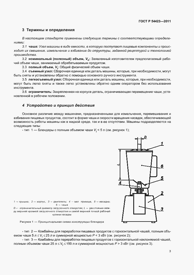 Страница 7 ГОСТ Р 54423-2011