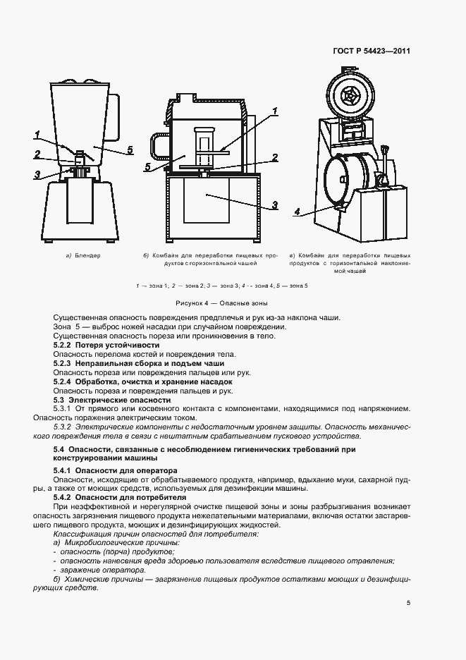 Страница 9 ГОСТ Р 54423-2011