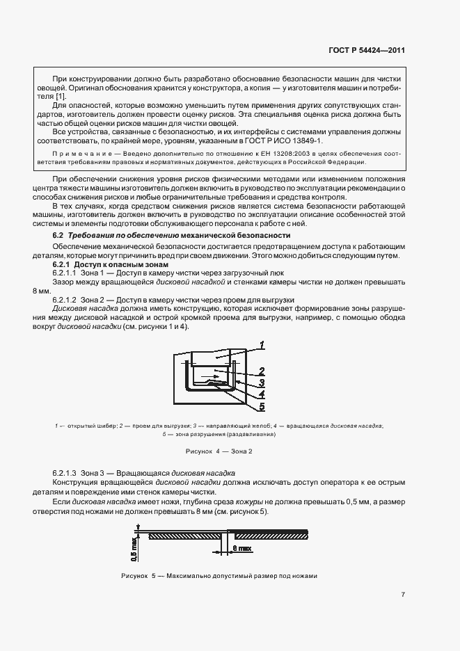 Страница 11 ГОСТ Р 54424-2011