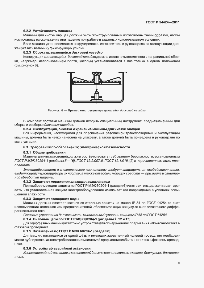 Страница 13 ГОСТ Р 54424-2011