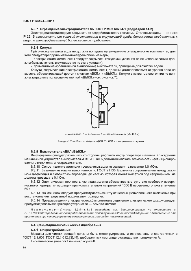 Страница 14 ГОСТ Р 54424-2011